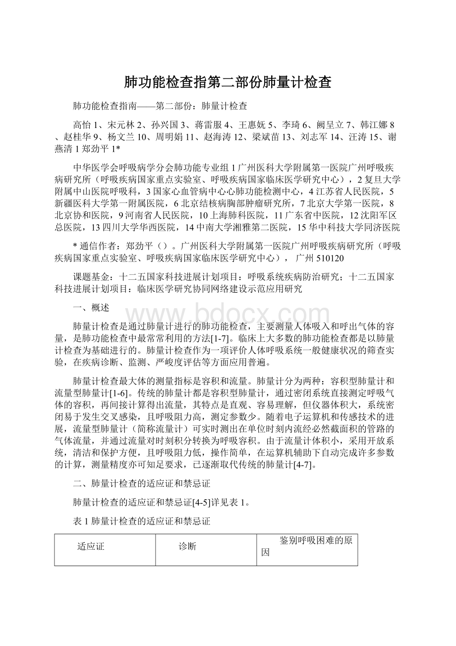 肺功能检查指第二部份肺量计检查.docx