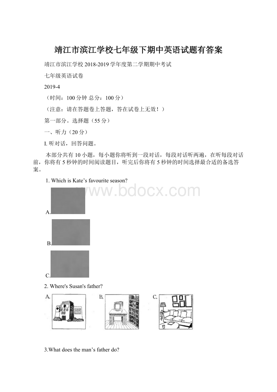 靖江市滨江学校七年级下期中英语试题有答案.docx