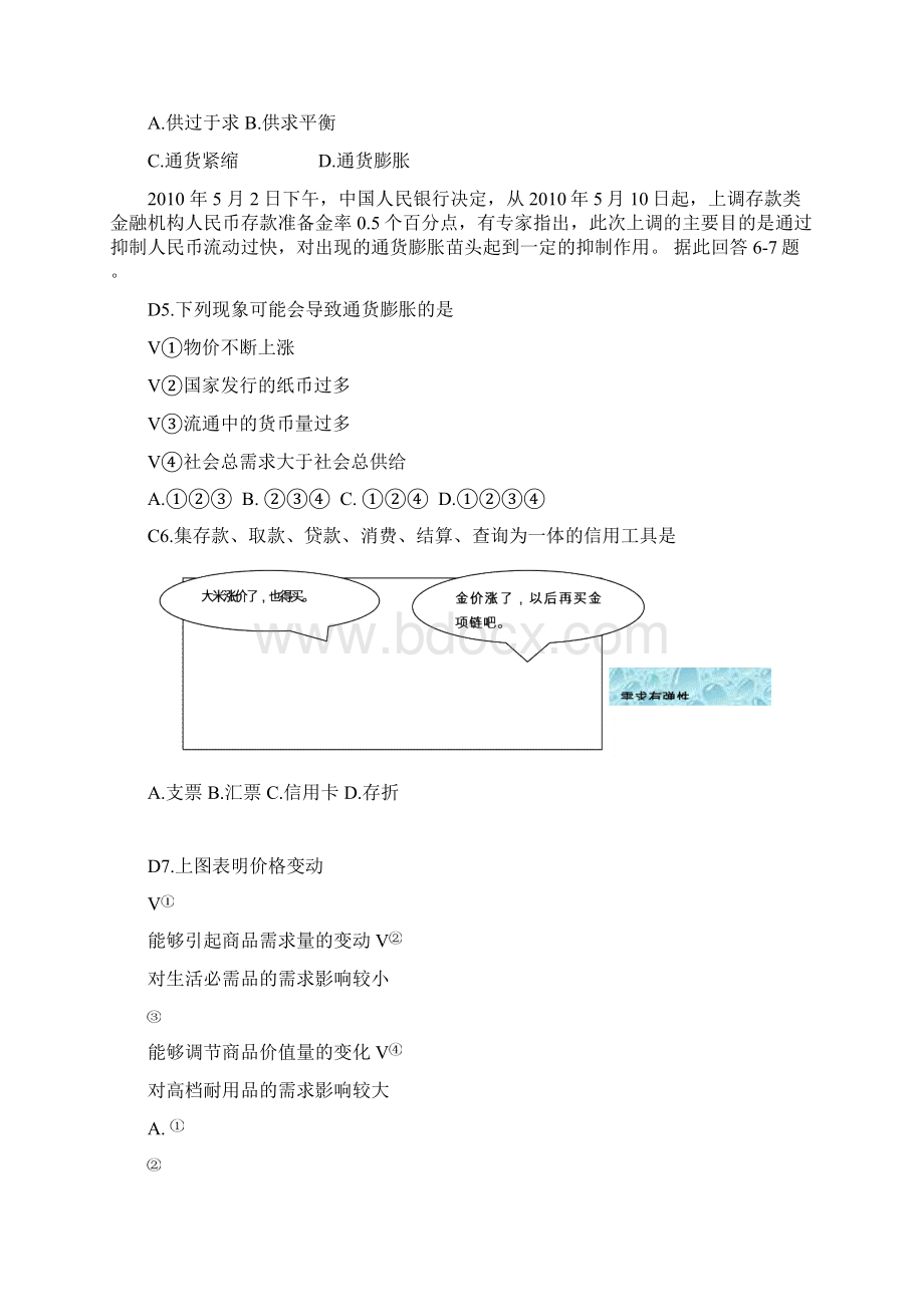 高中政治必修1经济生活测试题及答案doc.docx_第2页