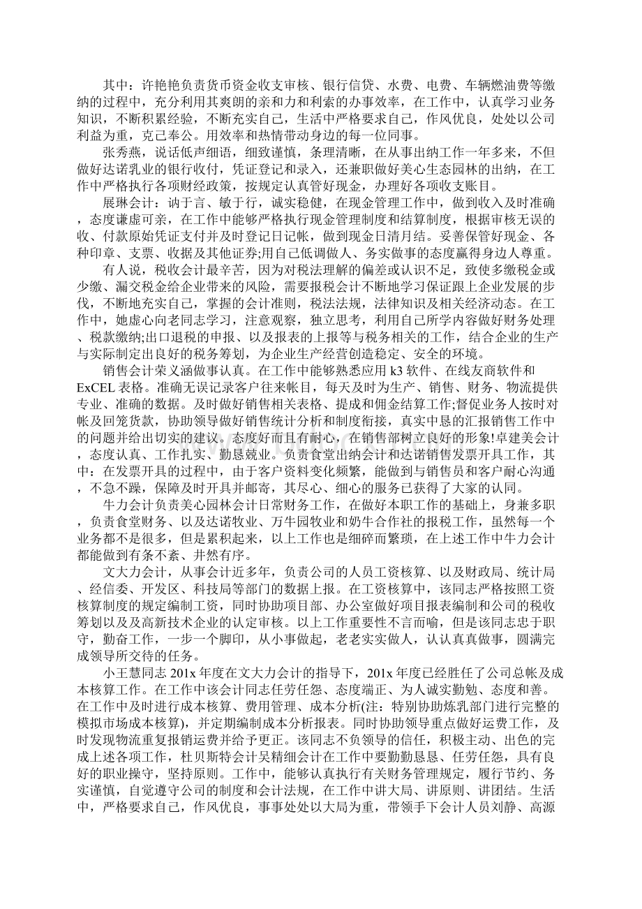 财务会计个人年终工作总结三篇文档格式.docx_第3页