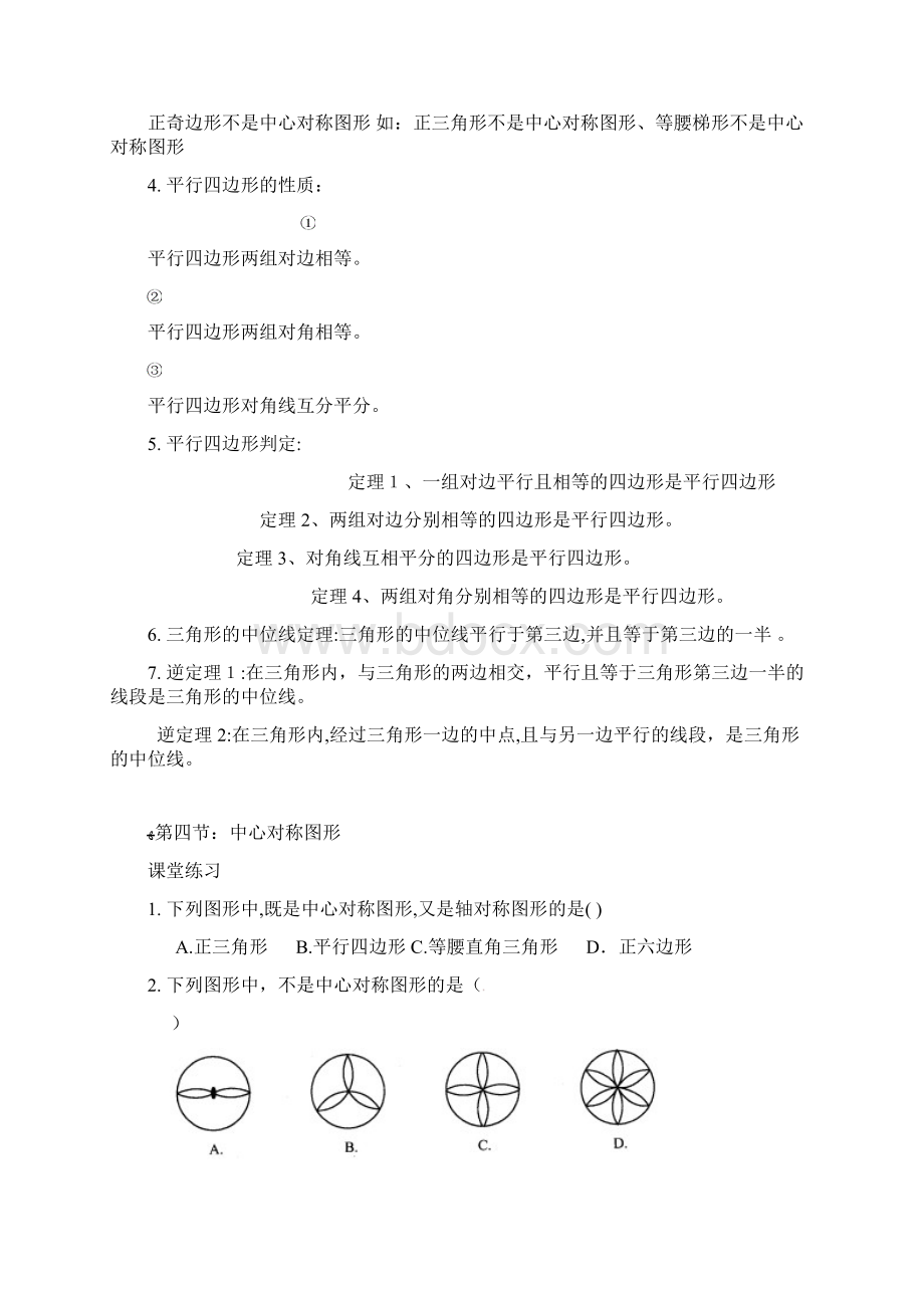 平行四边形经典题型培优提高.docx_第2页