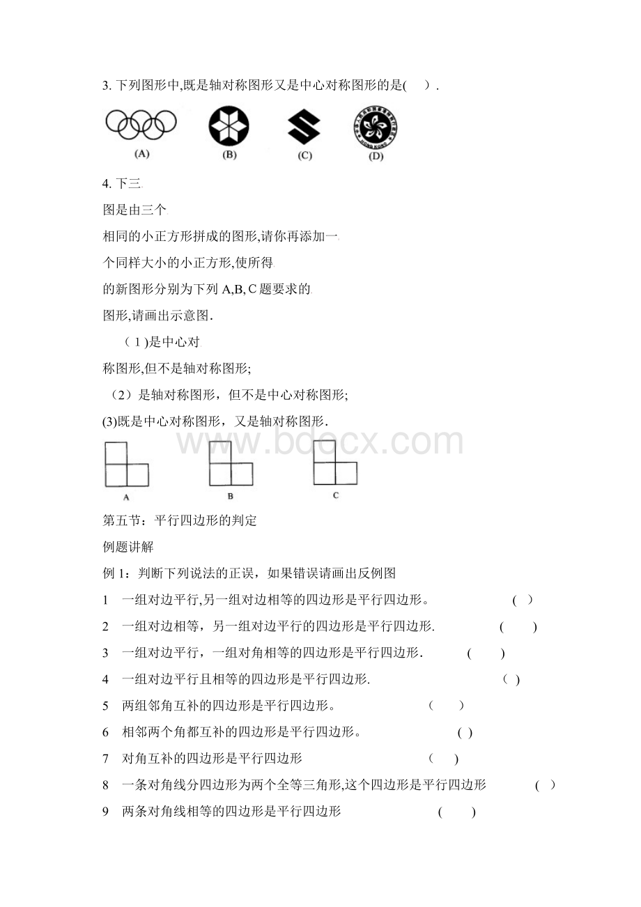 平行四边形经典题型培优提高.docx_第3页