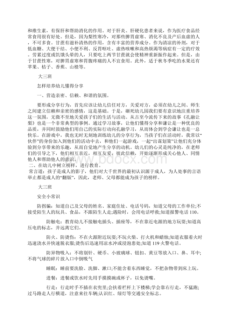 大班秋季学期温馨提示.docx_第2页