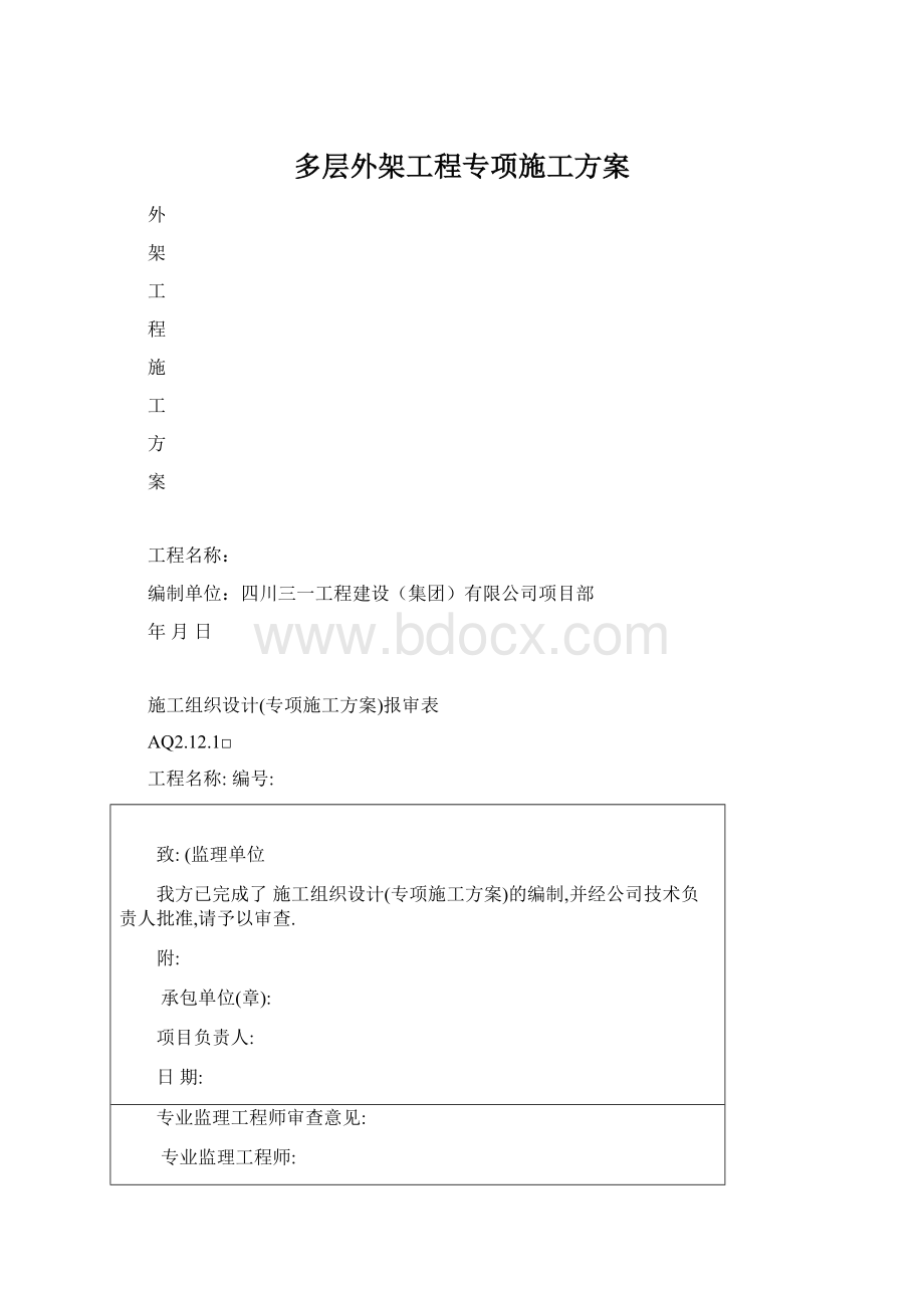 多层外架工程专项施工方案.docx_第1页