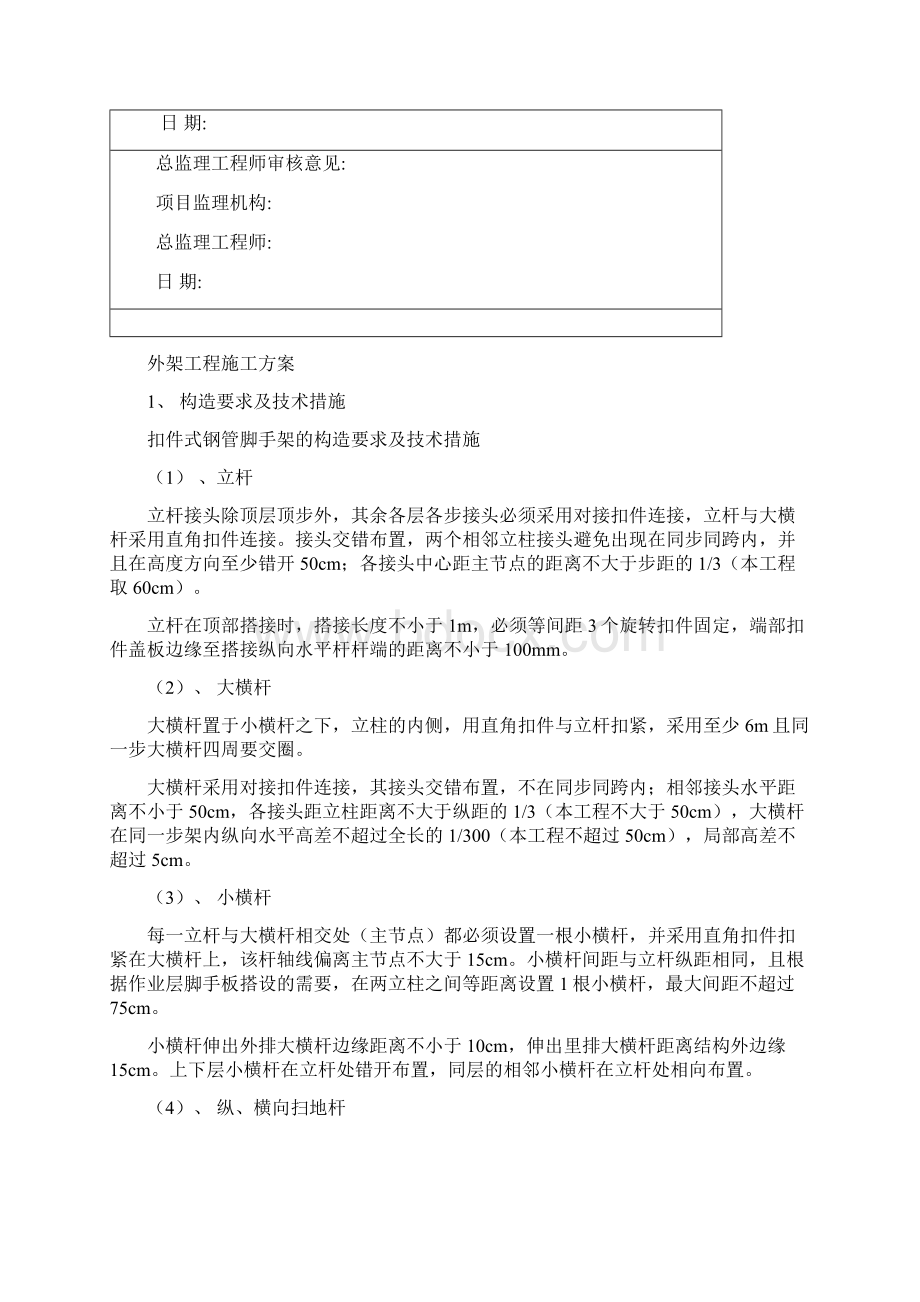 多层外架工程专项施工方案.docx_第2页