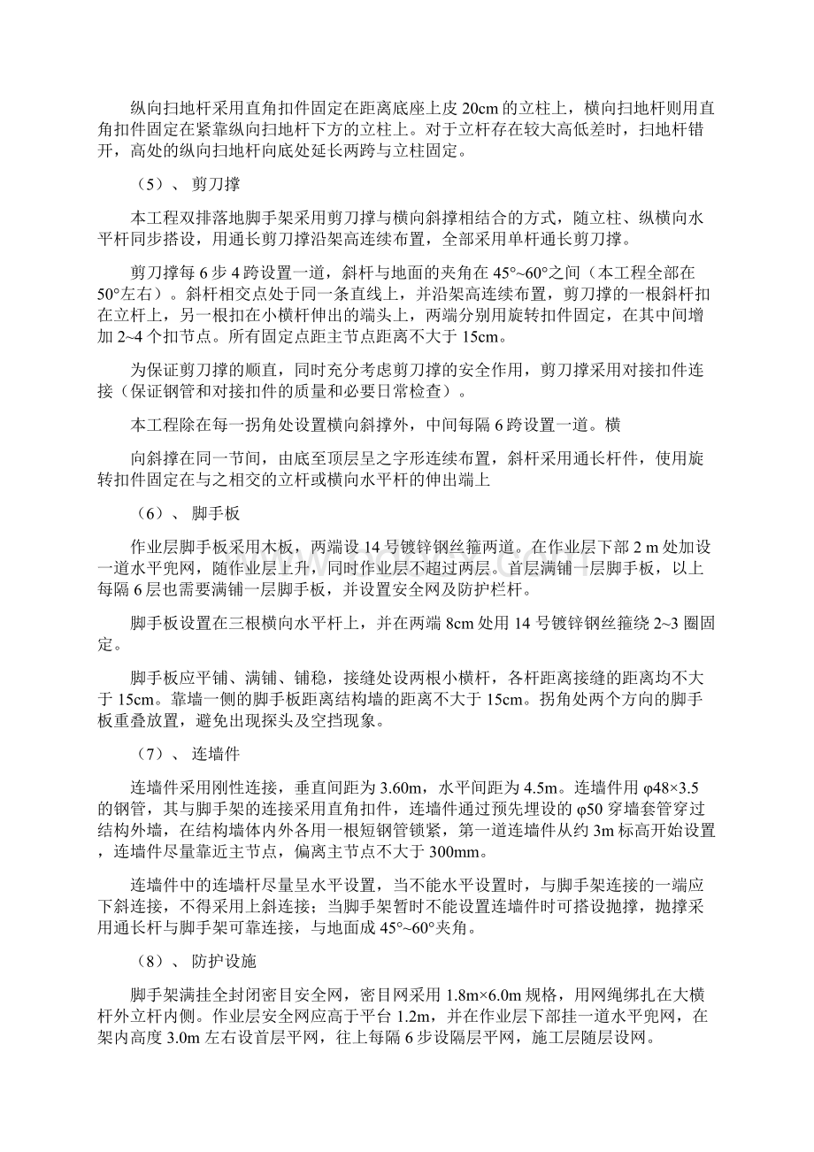 多层外架工程专项施工方案.docx_第3页