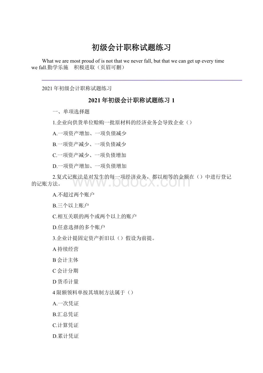 初级会计职称试题练习.docx