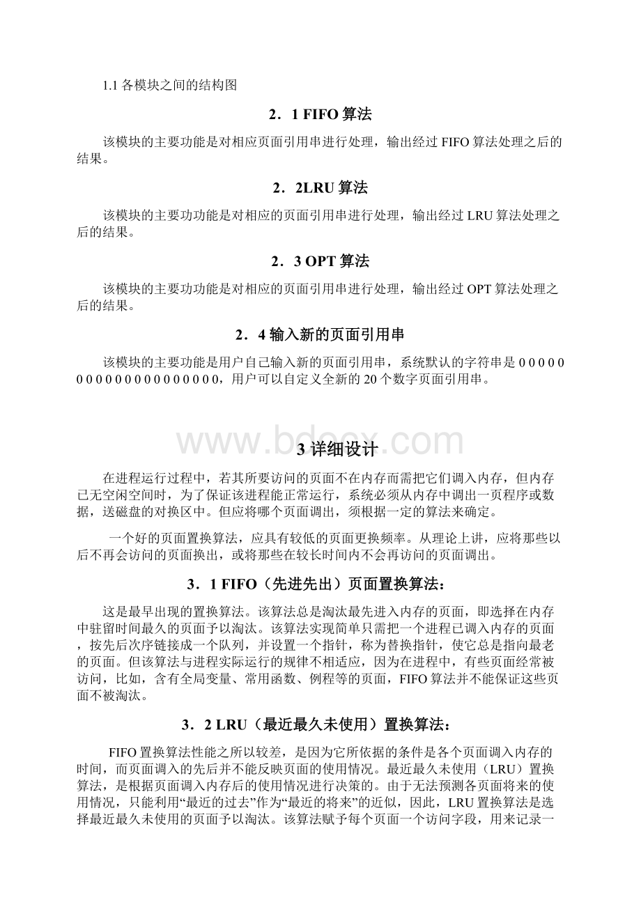 页式虚拟存储管理FIFOLRU和OPT页面置换算法.docx_第3页