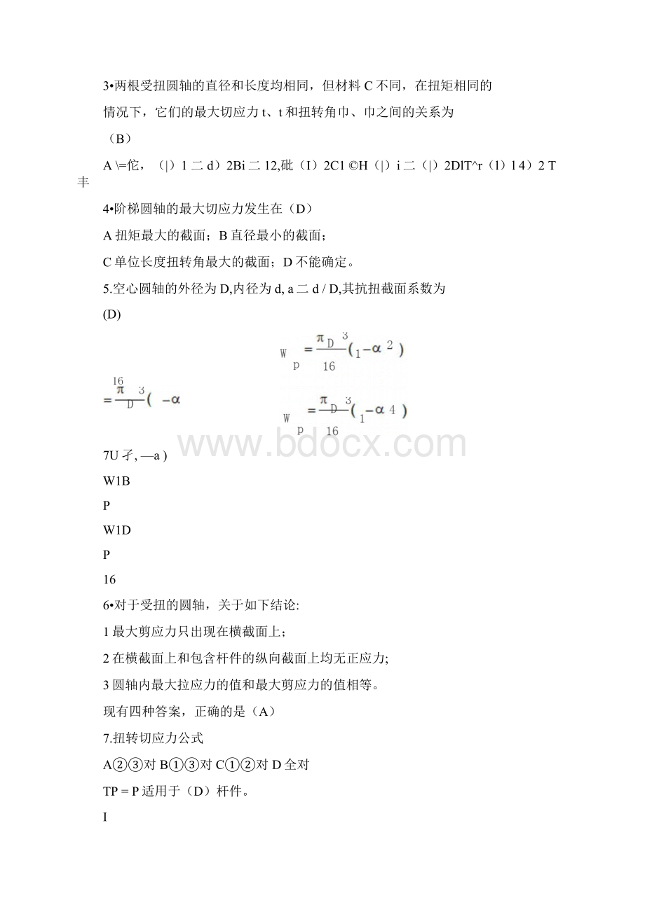 材料力学习题册答案第3章扭转.docx_第2页