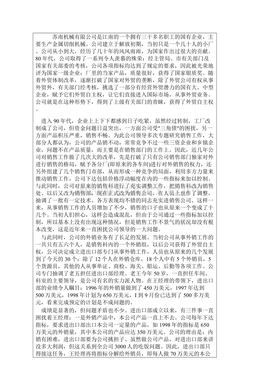 经典MBA管理学案例.docx_第2页