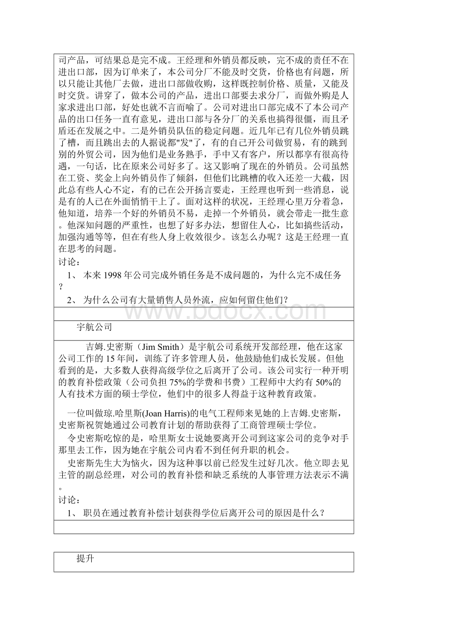 经典MBA管理学案例.docx_第3页