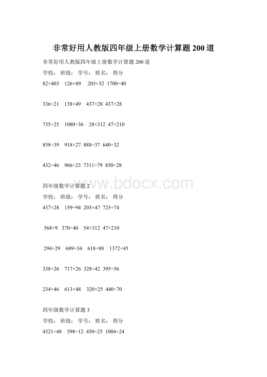 非常好用人教版四年级上册数学计算题200道.docx_第1页