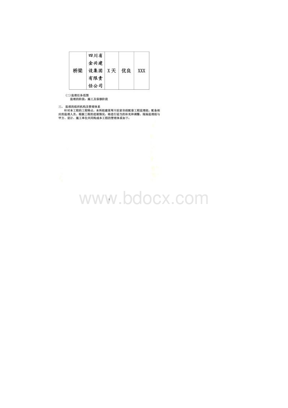 桥梁工程监理规划00001Word文件下载.docx_第3页