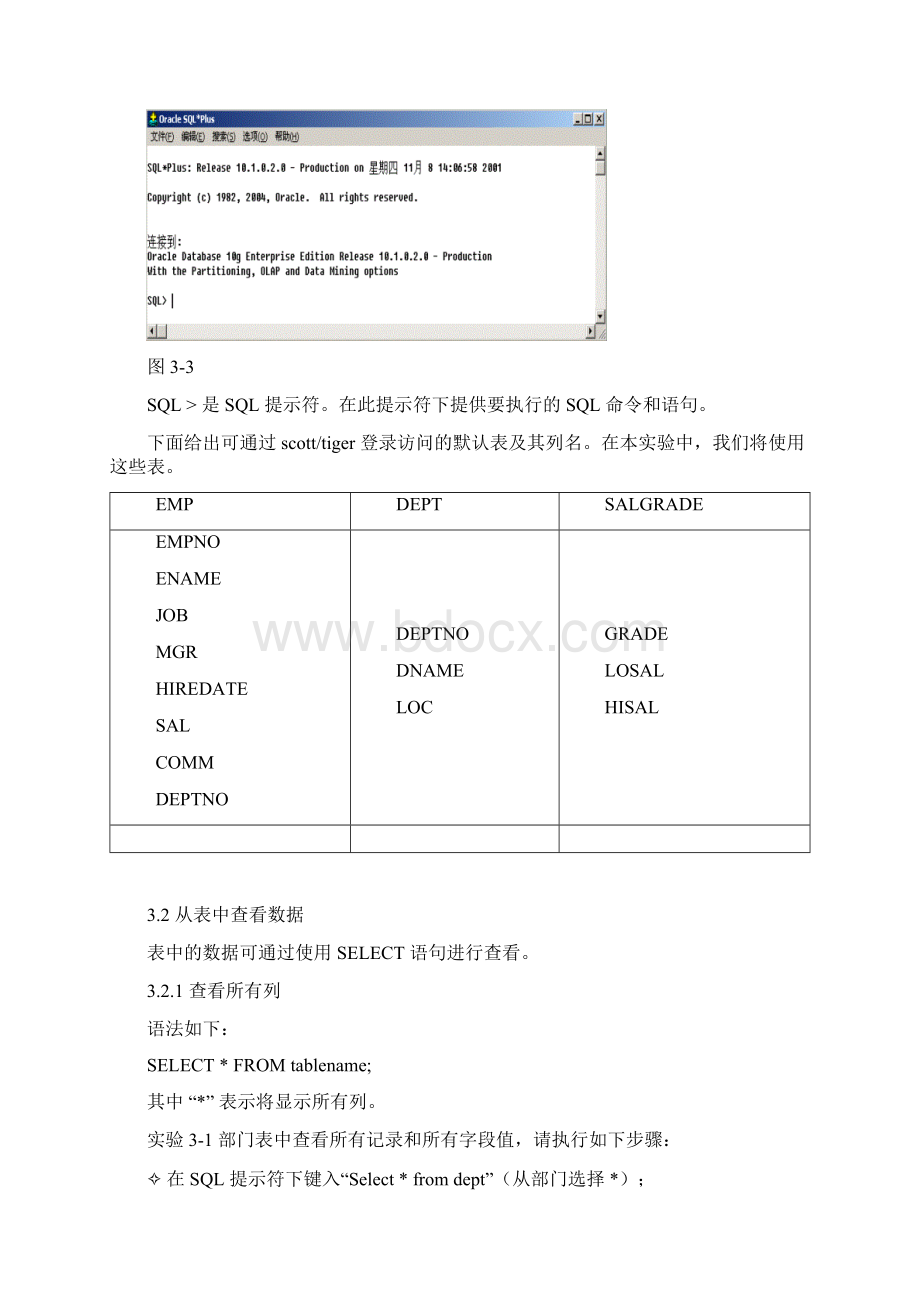 实验3SQL基本查询与SQL Plus的使用Word格式.docx_第3页