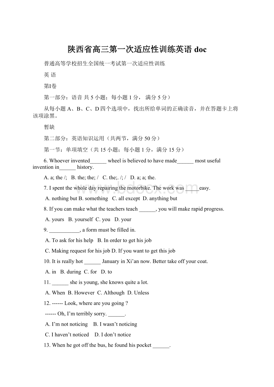 陕西省高三第一次适应性训练英语docWord格式.docx_第1页