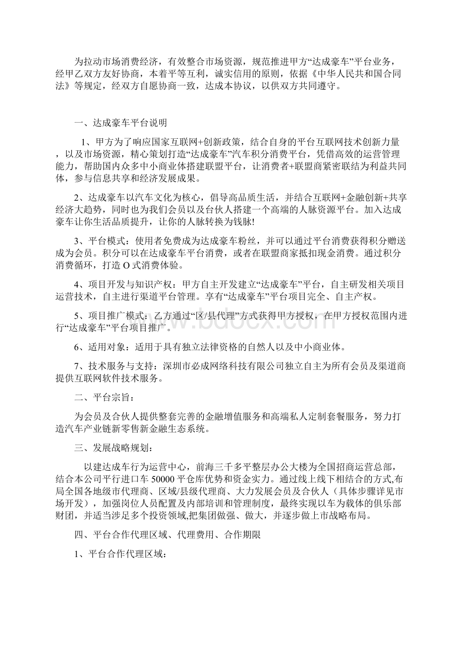 车项目合作代理框架协议Word下载.docx_第2页