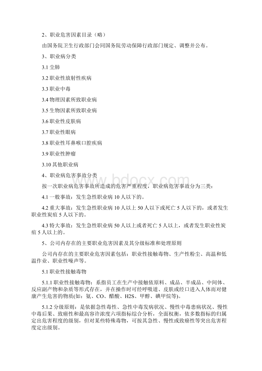 职业卫生管理制度与操作规程Word格式.docx_第2页