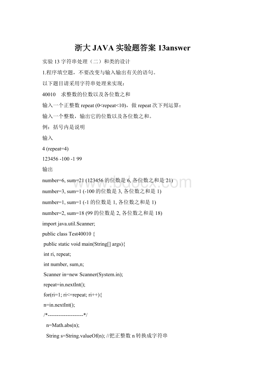 浙大JAVA实验题答案13answerWord格式.docx_第1页