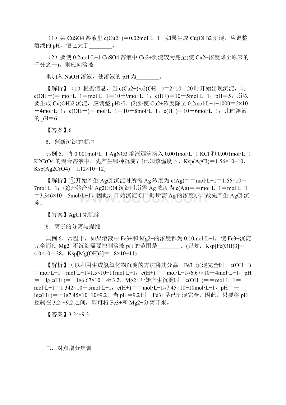 培优点十九Ksp的计算.docx_第2页