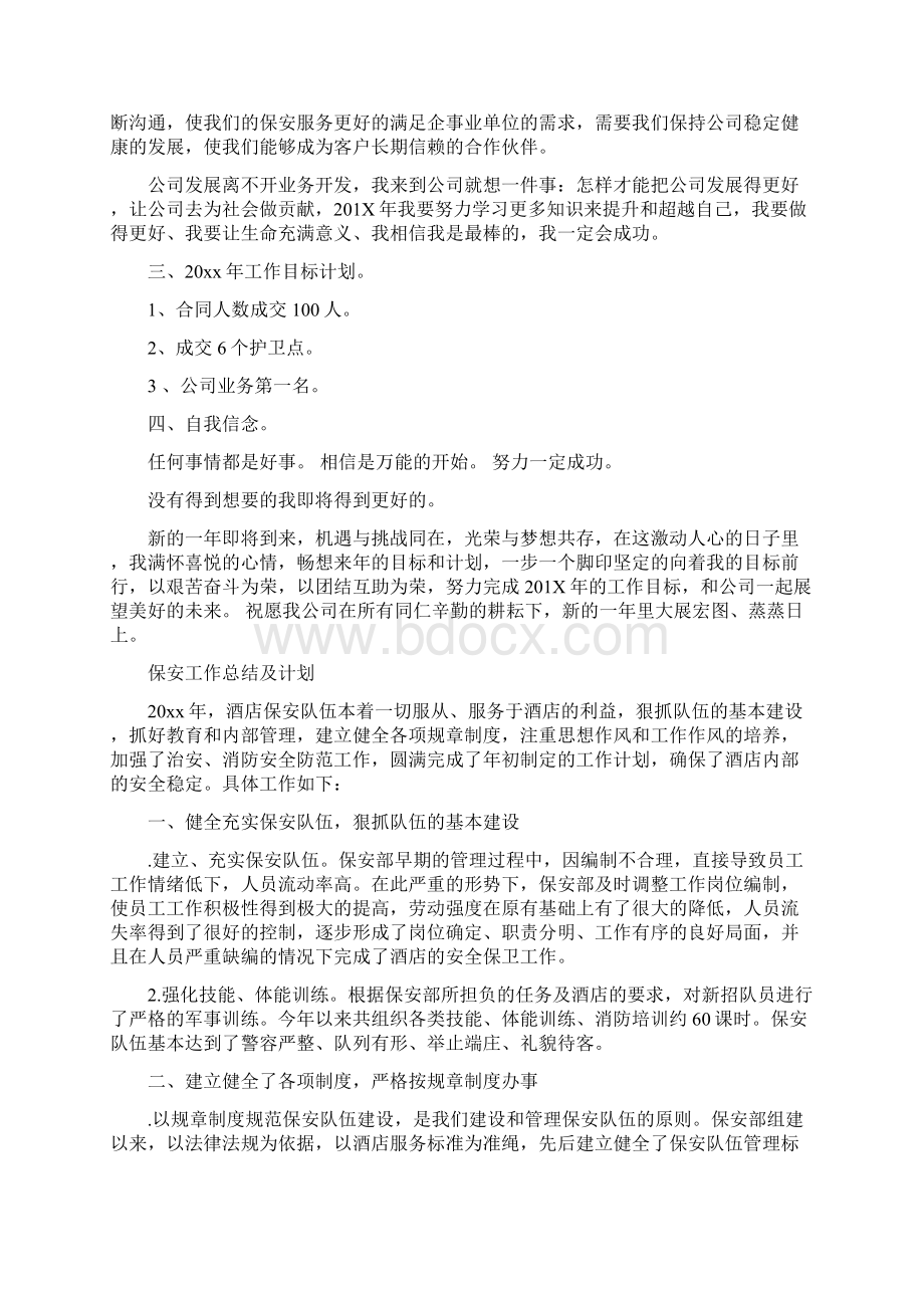 保安工作总结及计划.docx_第3页