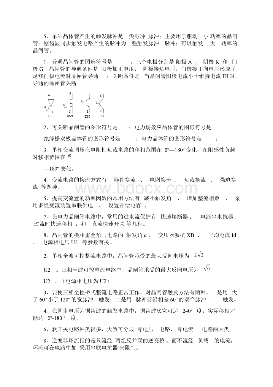 兰州理工大学电力电子技术复习资料.docx_第3页