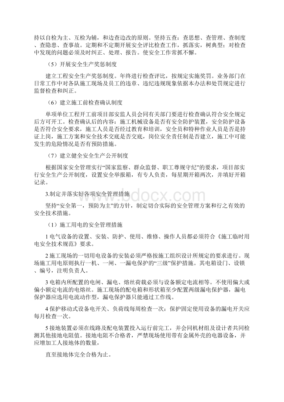 安全措施费用计划及落实证明.docx_第2页