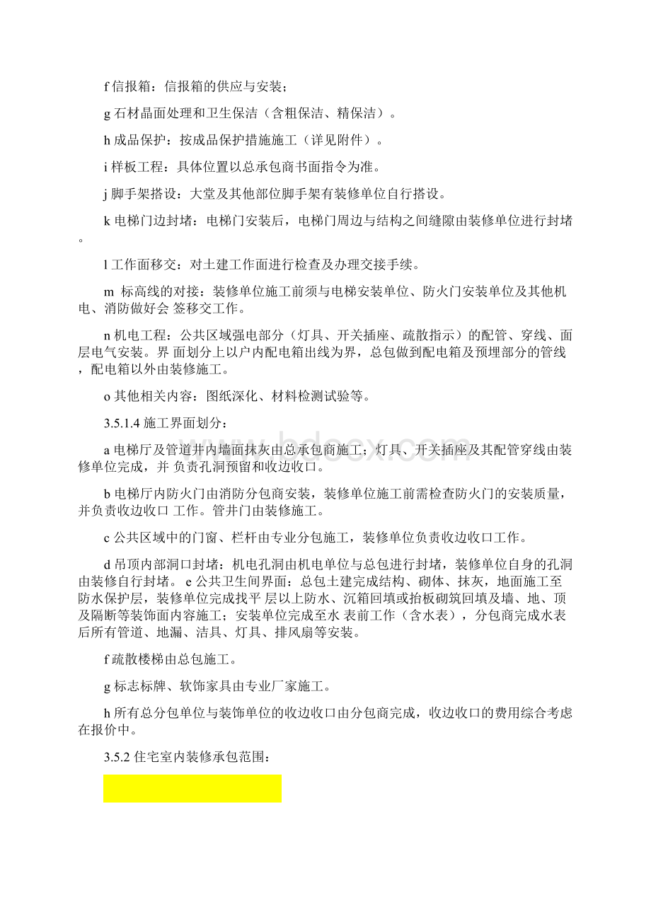 最新xx地产商业集团承包范围的详细描述.docx_第3页