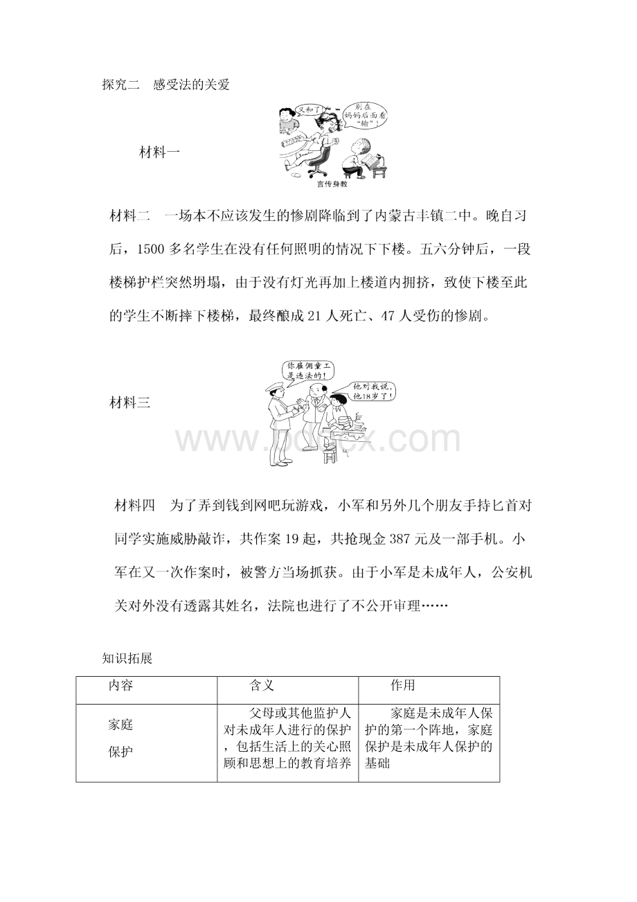 法律为我们护航教案Word下载.docx_第3页