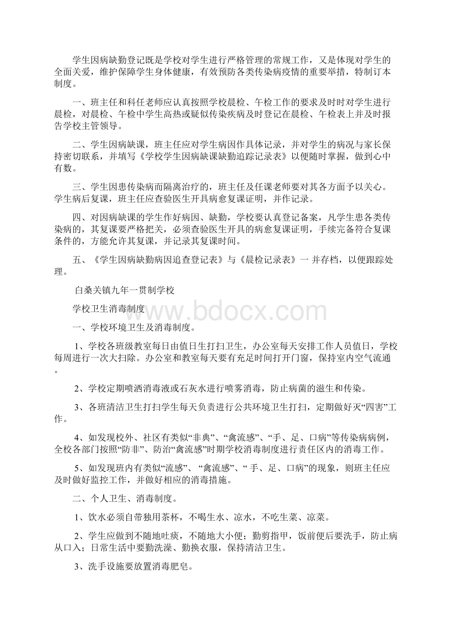 学校公共卫生相关管理制度.docx_第3页