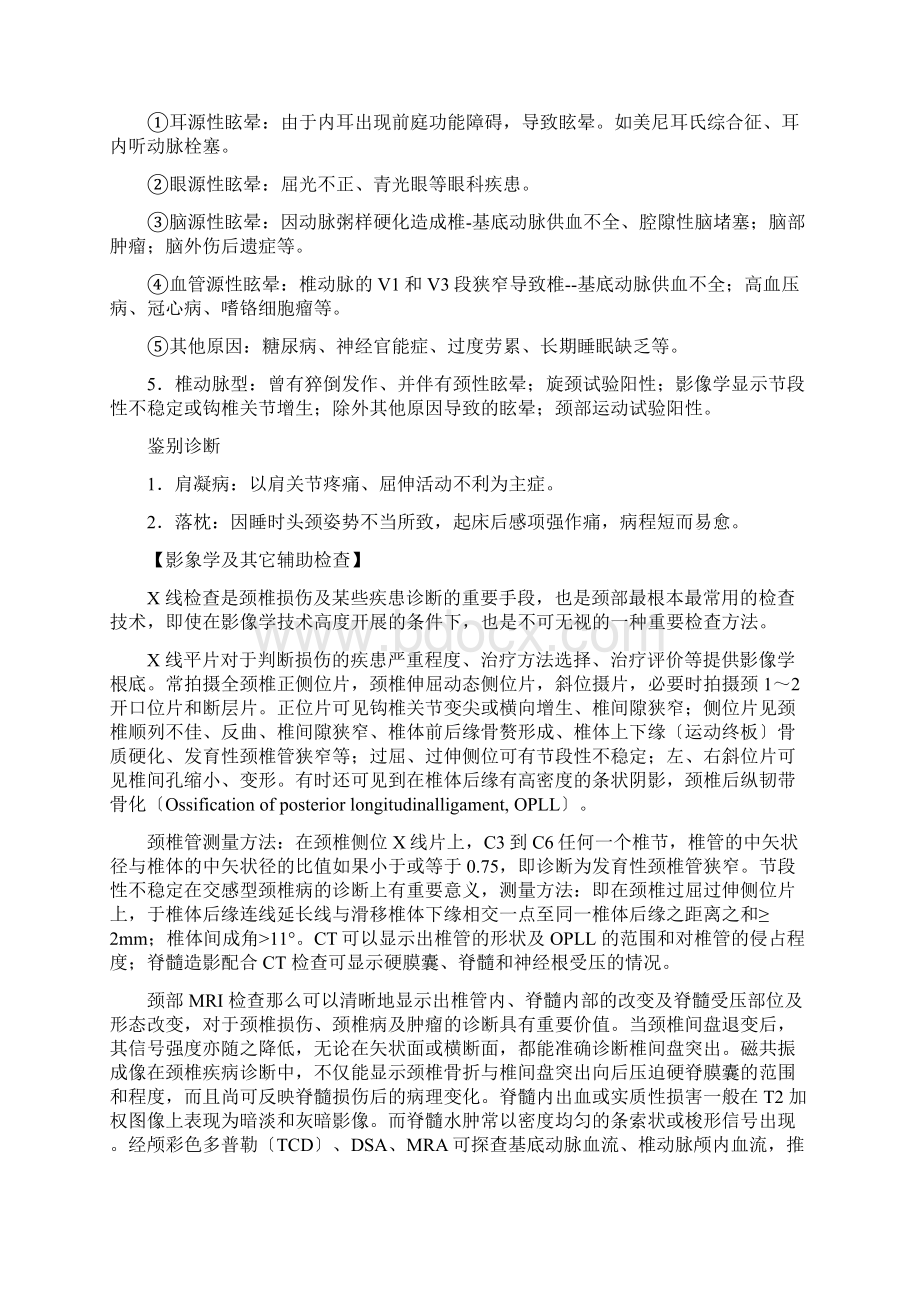 颈椎病诊疗方案.docx_第2页