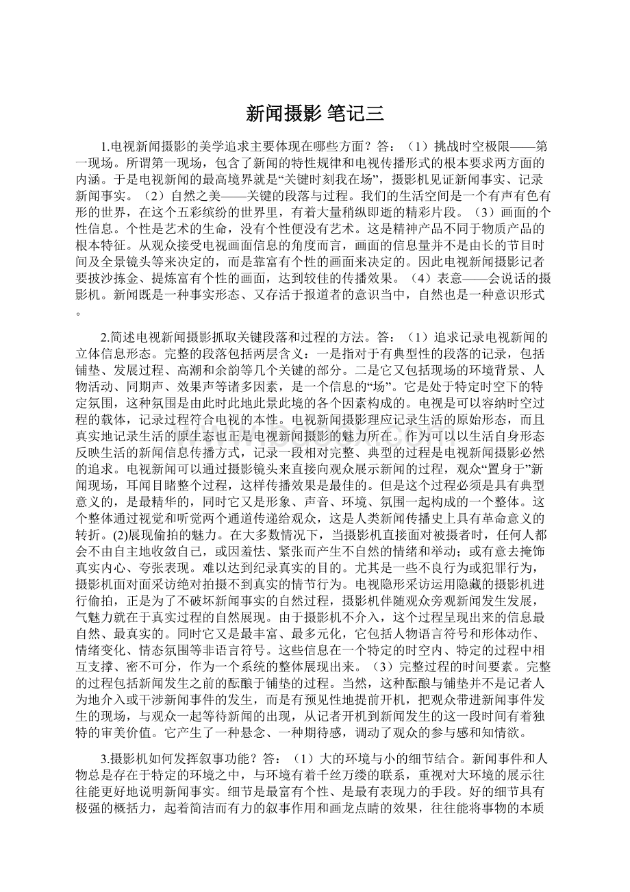 新闻摄影 笔记三Word文件下载.docx