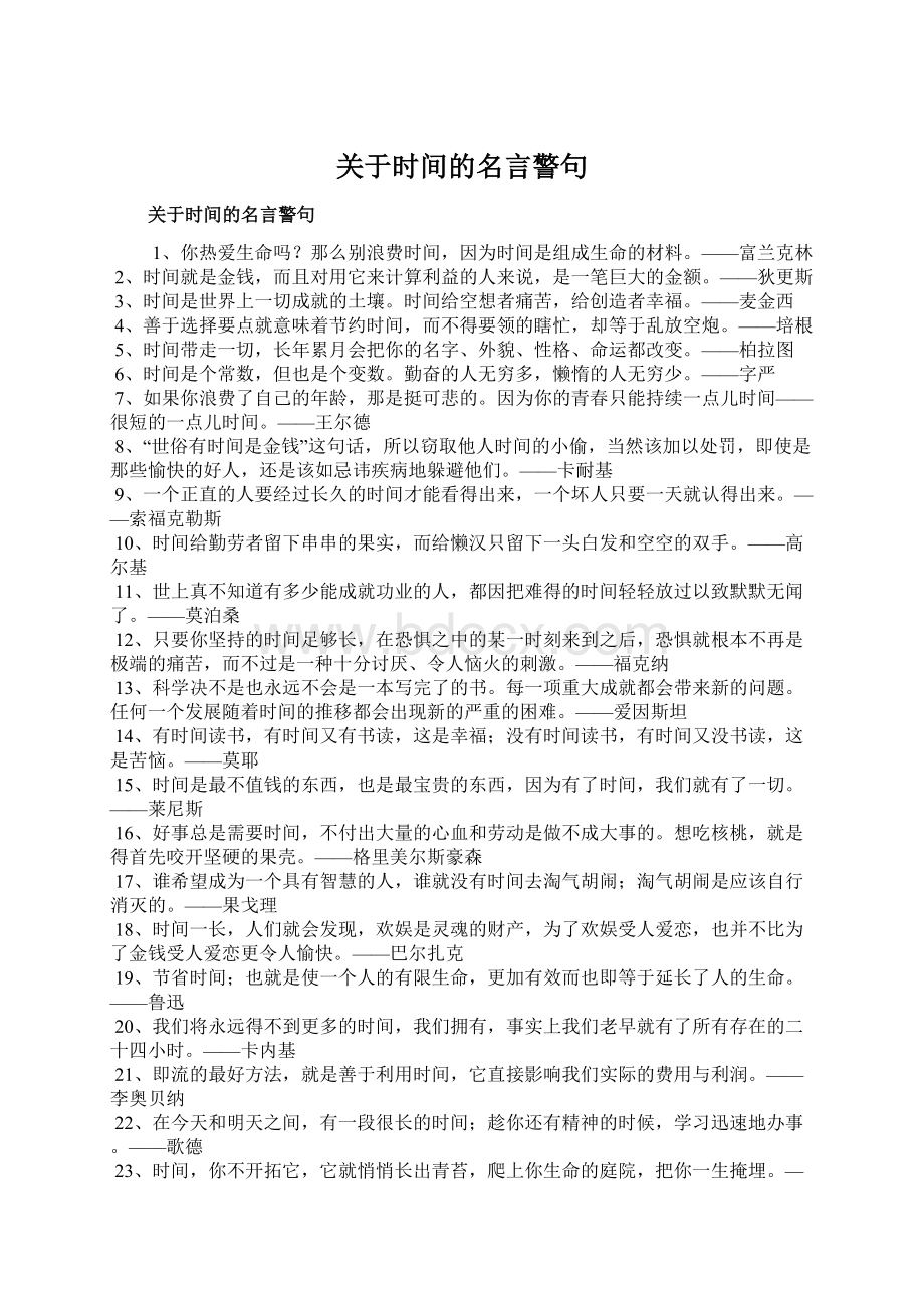 关于时间的名言警句.docx_第1页