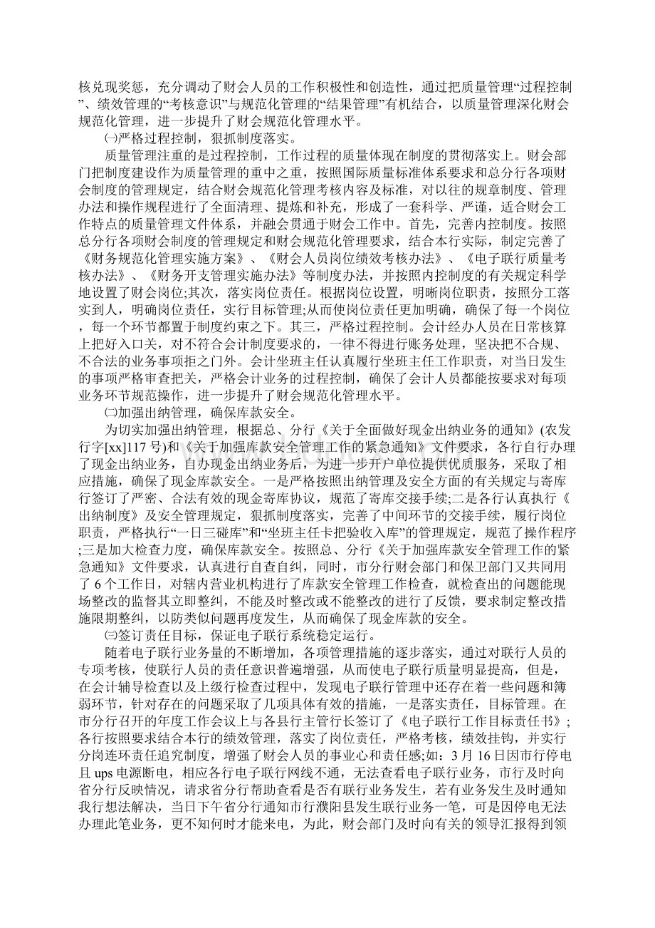 银行财会部门工作总结.docx_第2页