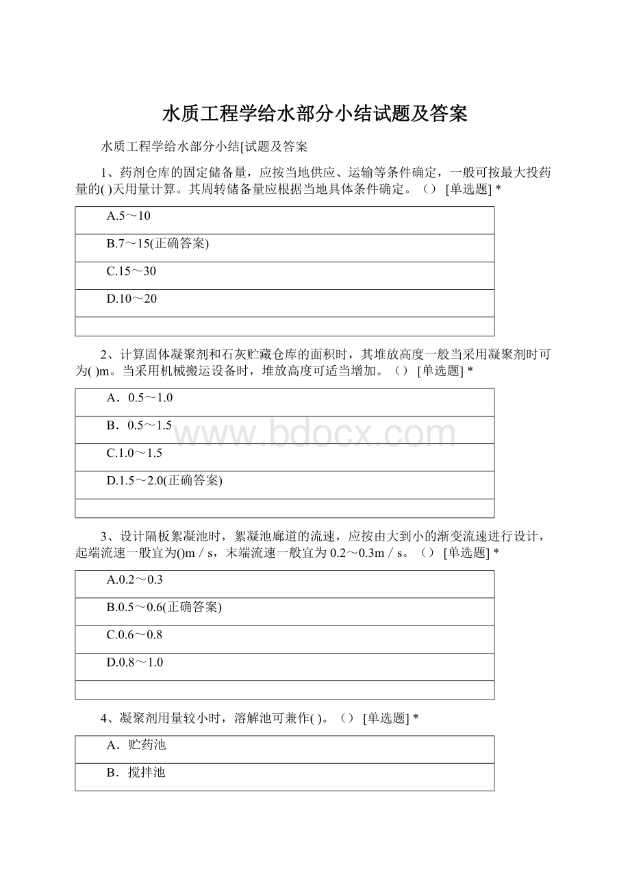 水质工程学给水部分小结试题及答案.docx