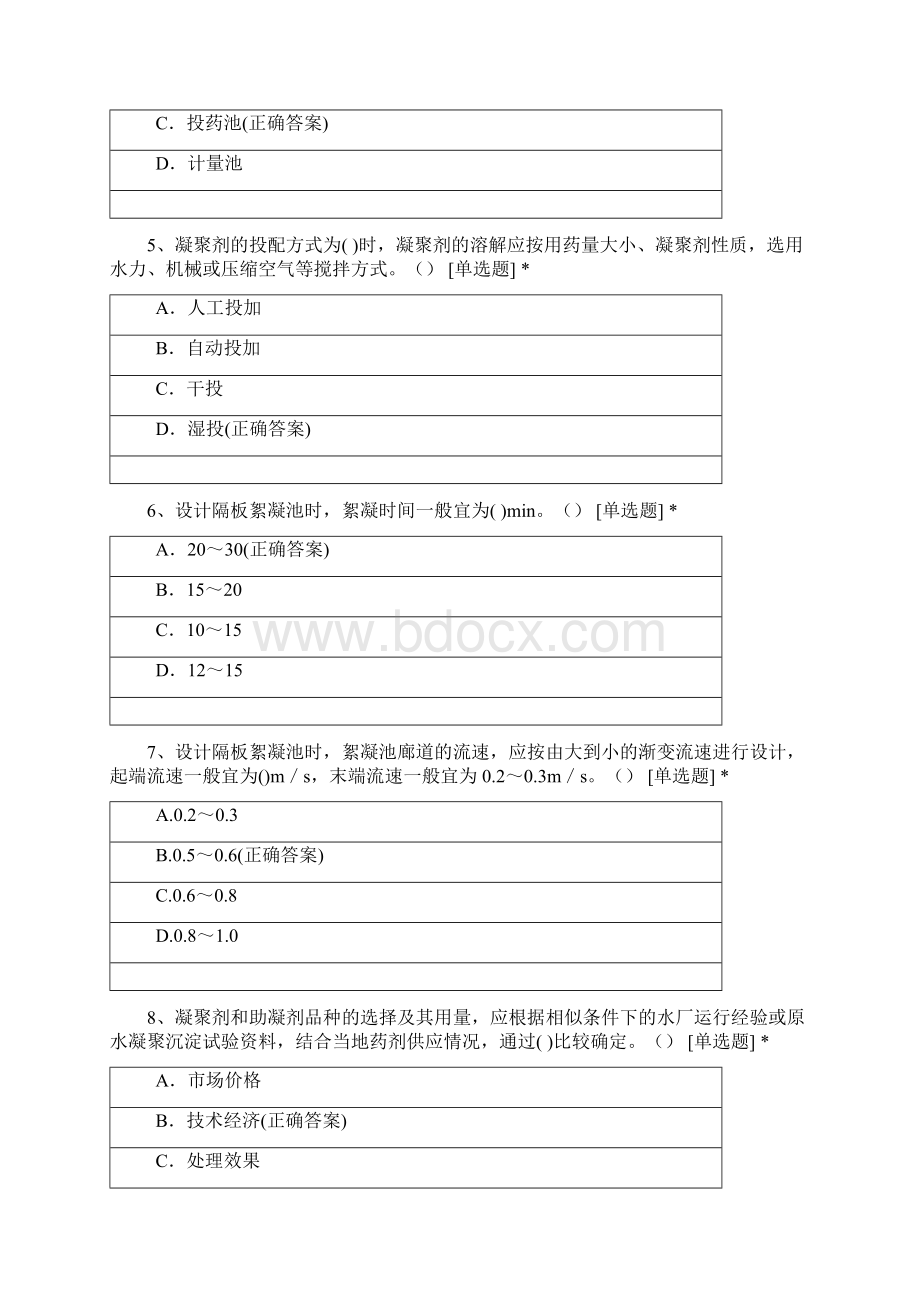 水质工程学给水部分小结试题及答案.docx_第2页