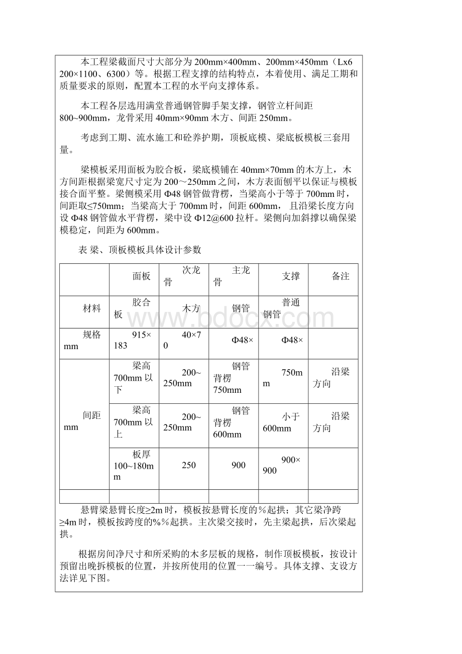 支撑架施工技术交底.docx_第3页