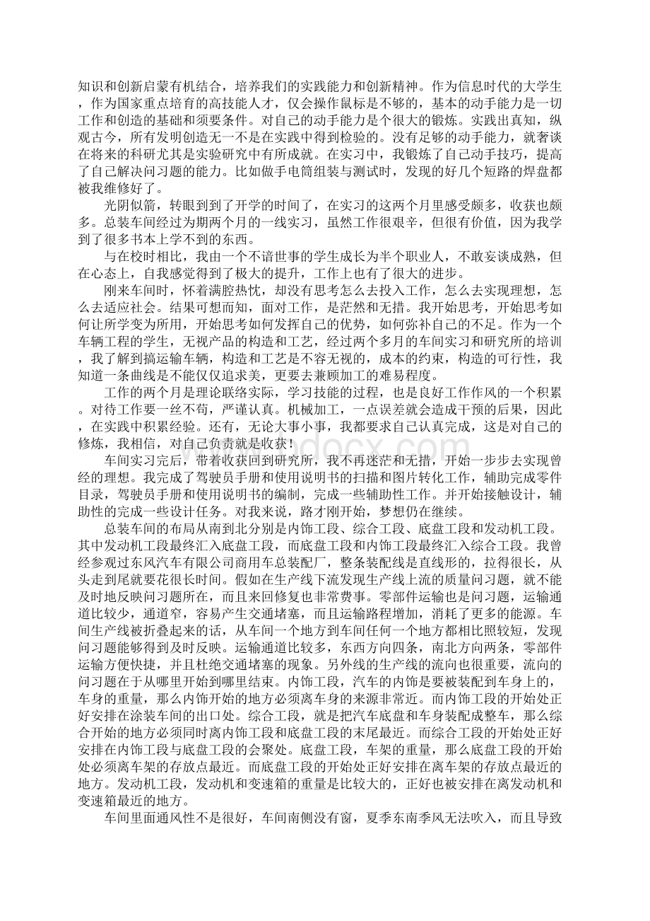 毕业工厂实习报告范文3000字五篇Word下载.docx_第3页