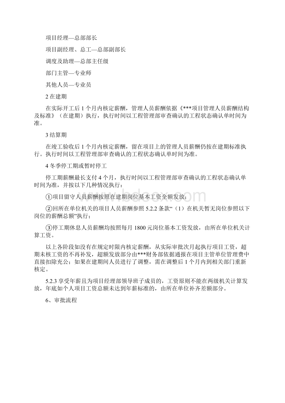 工程项目薪酬管理办法.docx_第3页