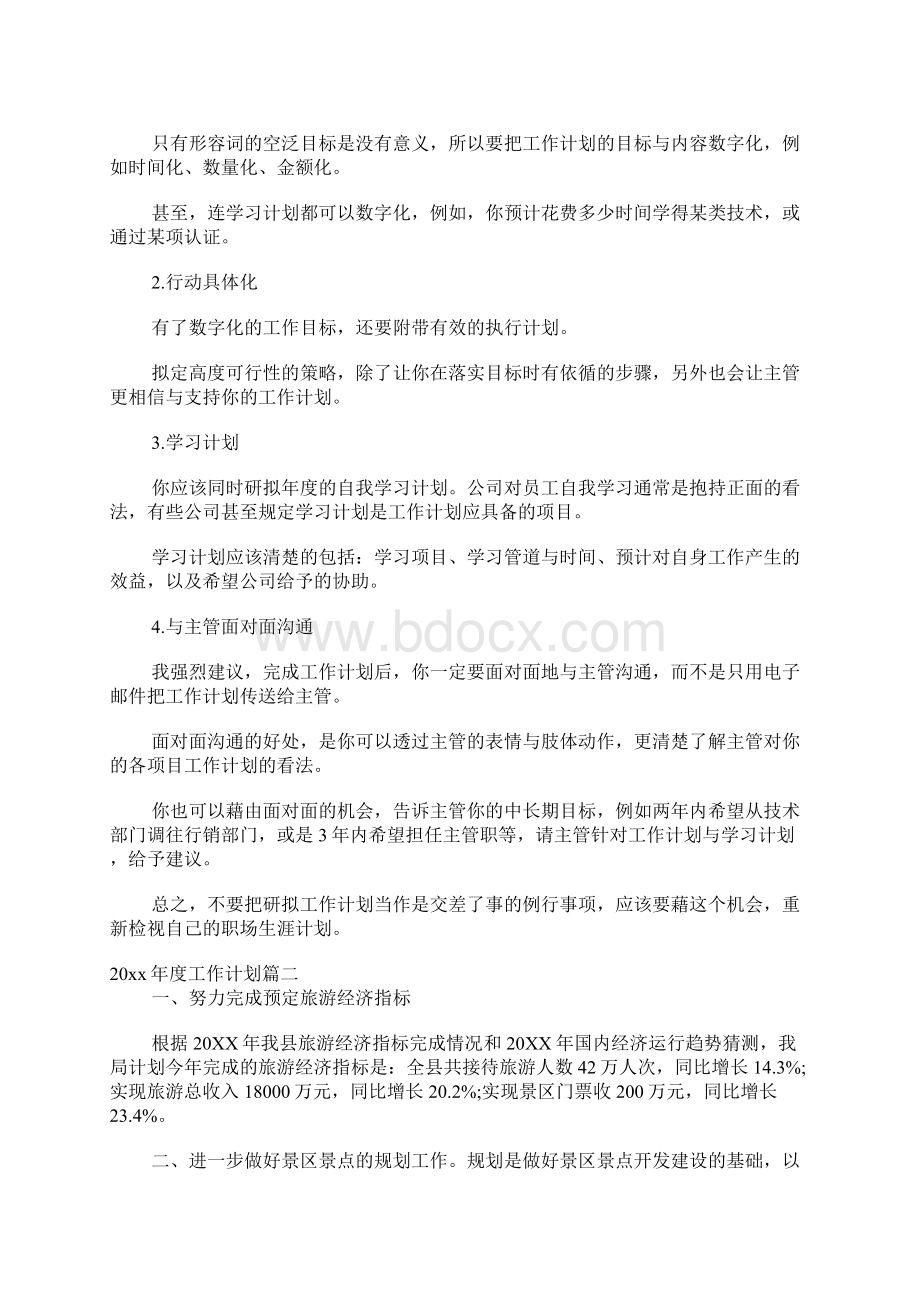 度工作计划范本Word格式文档下载.docx_第2页