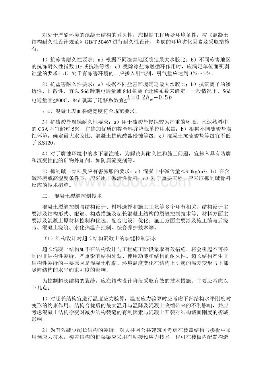 新技术新产品新工艺新材料应用.docx_第2页