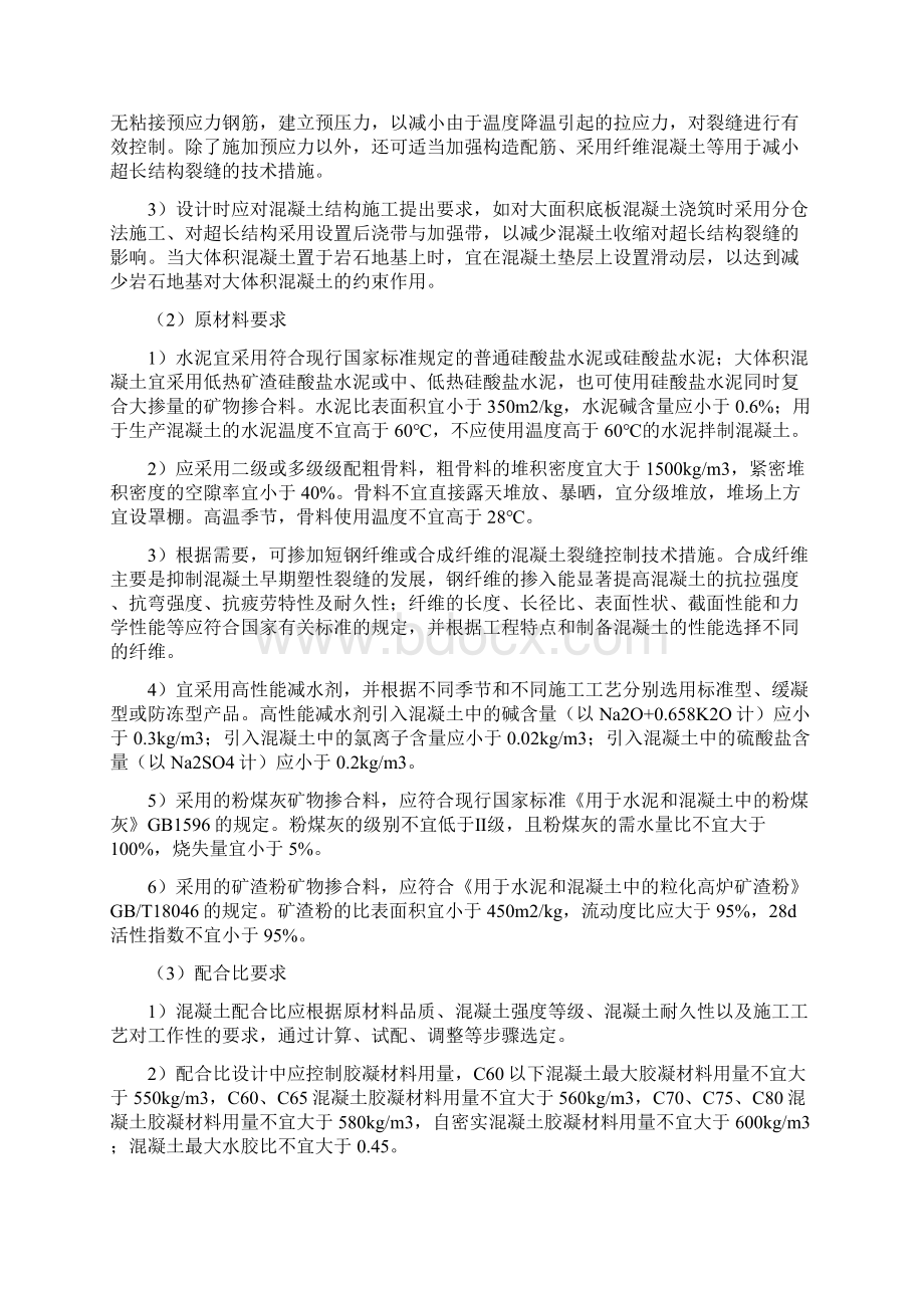 新技术新产品新工艺新材料应用.docx_第3页