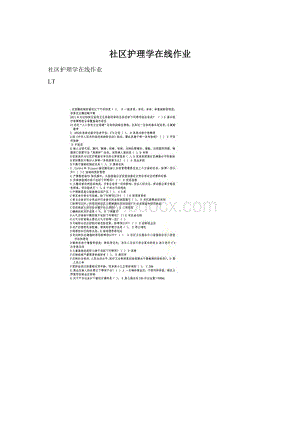 社区护理学在线作业Word格式文档下载.docx