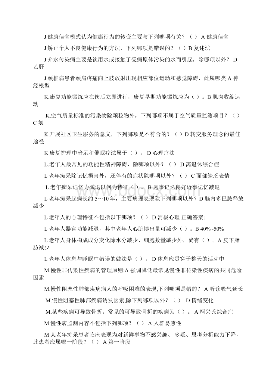 社区护理学在线作业.docx_第3页