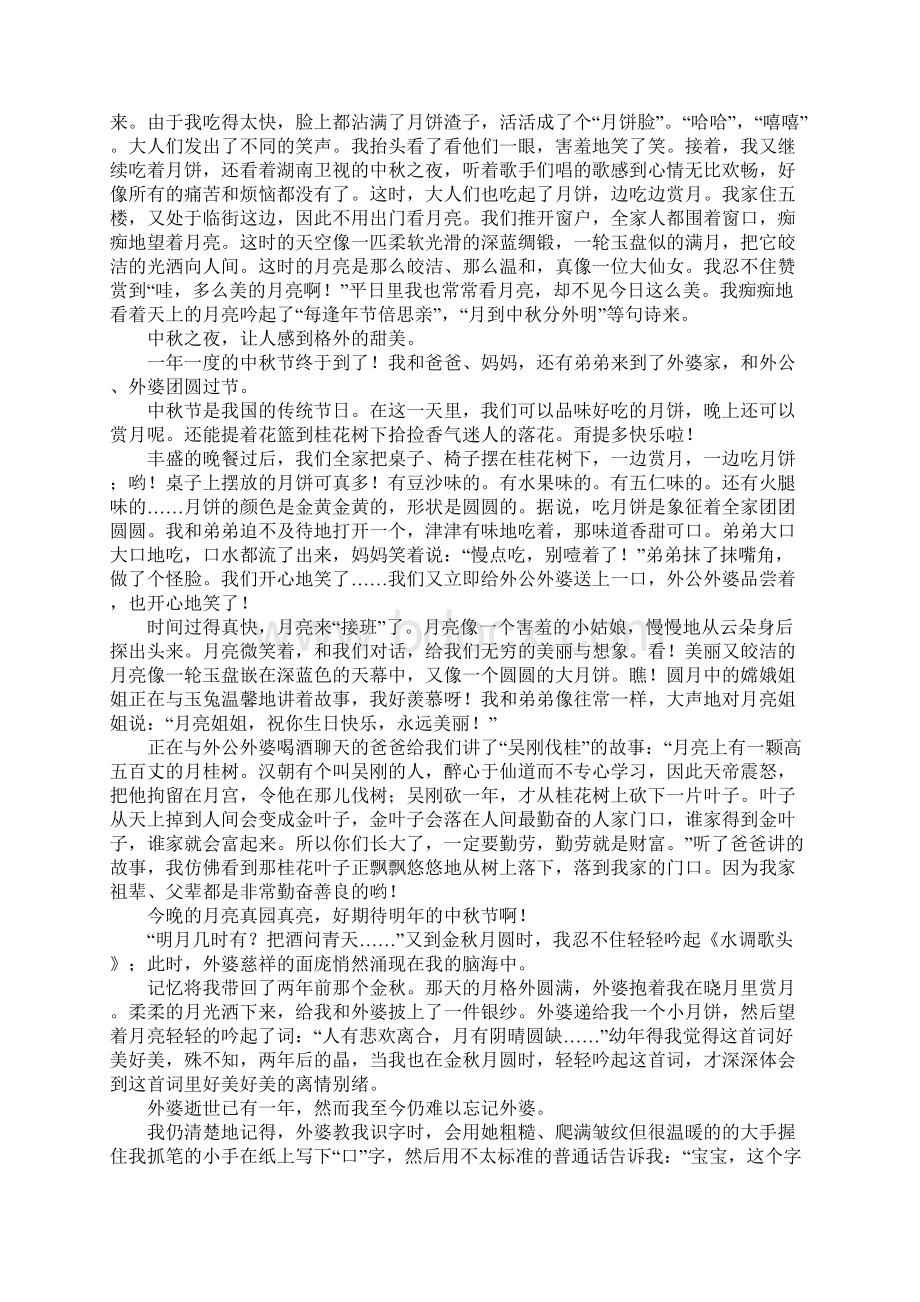 以中秋为话题的作文10篇.docx_第2页