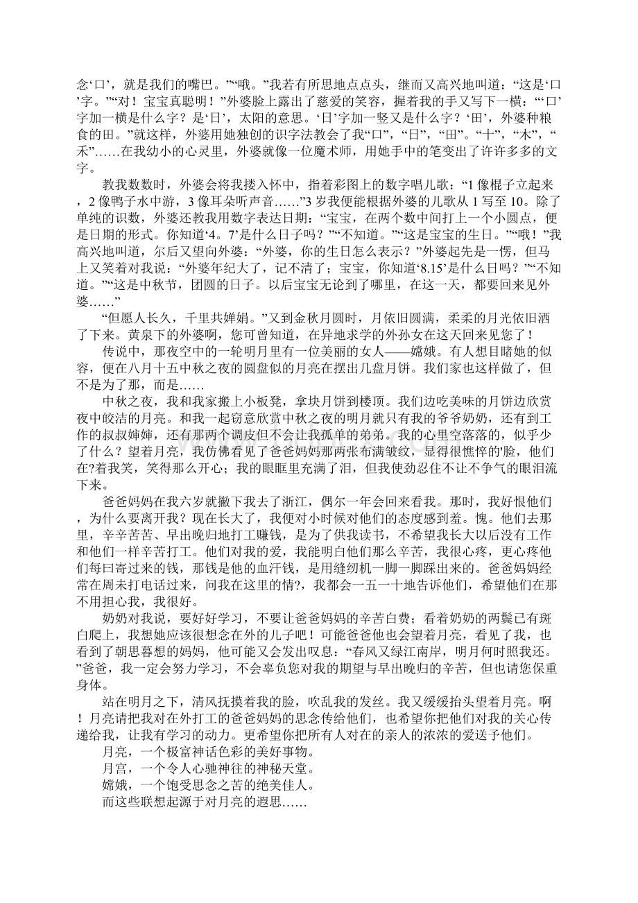 以中秋为话题的作文10篇.docx_第3页