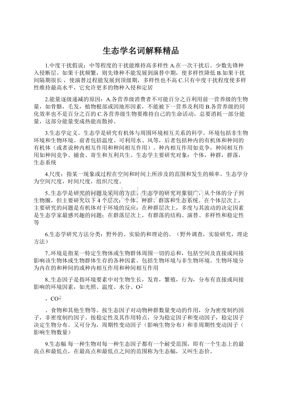 生态学名词解释精品.docx_第1页