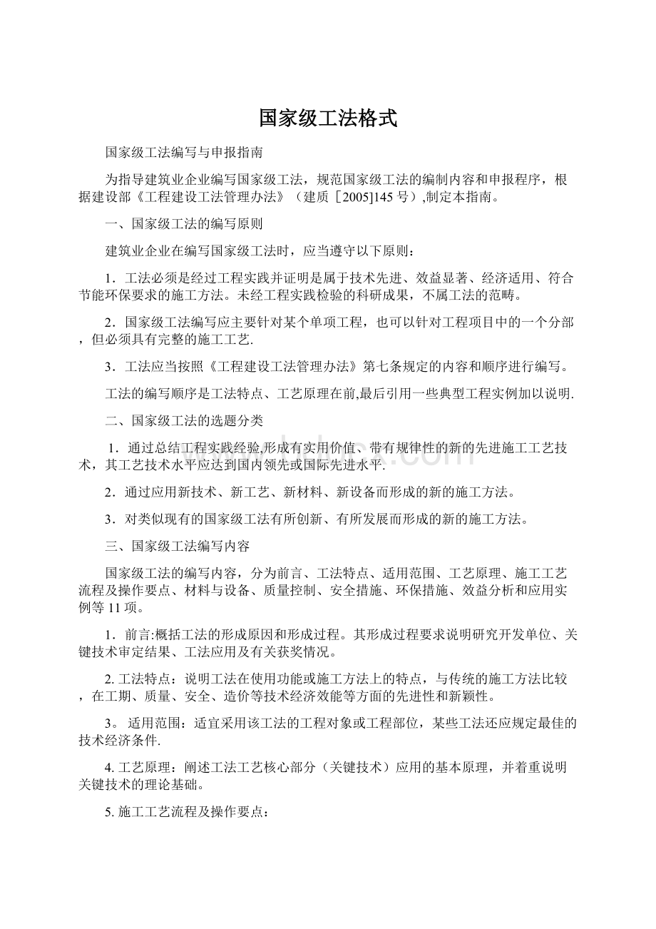 国家级工法格式.docx