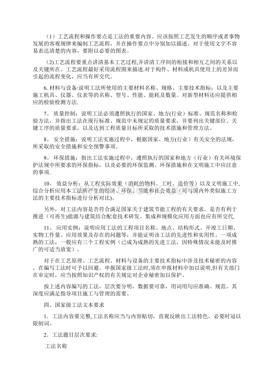 国家级工法格式Word下载.docx_第2页