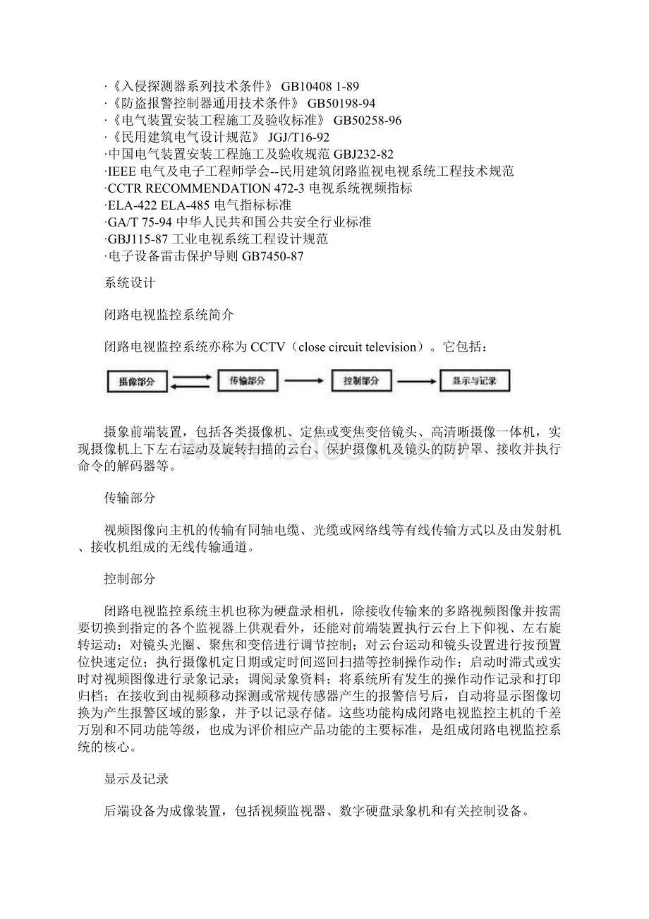 化工厂监控方案Word格式文档下载.docx_第2页