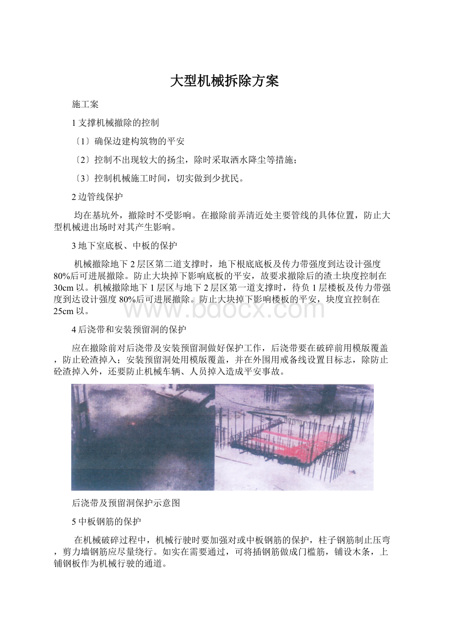 大型机械拆除方案.docx_第1页